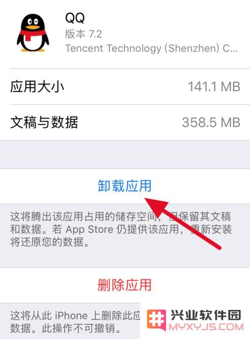 iPhone 直接在桌面卸载 App 是否无法直接删除缓存数据？