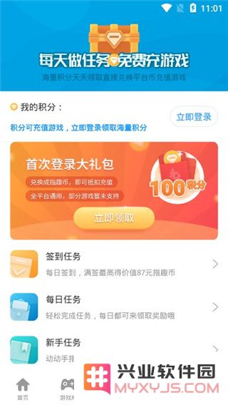 指趣游戏盒app怎么使用