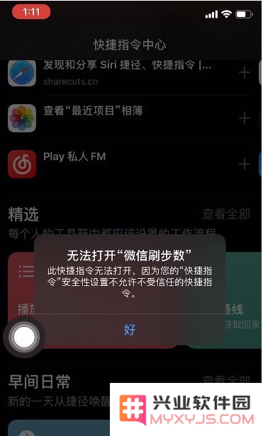 iOS 13添加不了siri捷径怎么办？