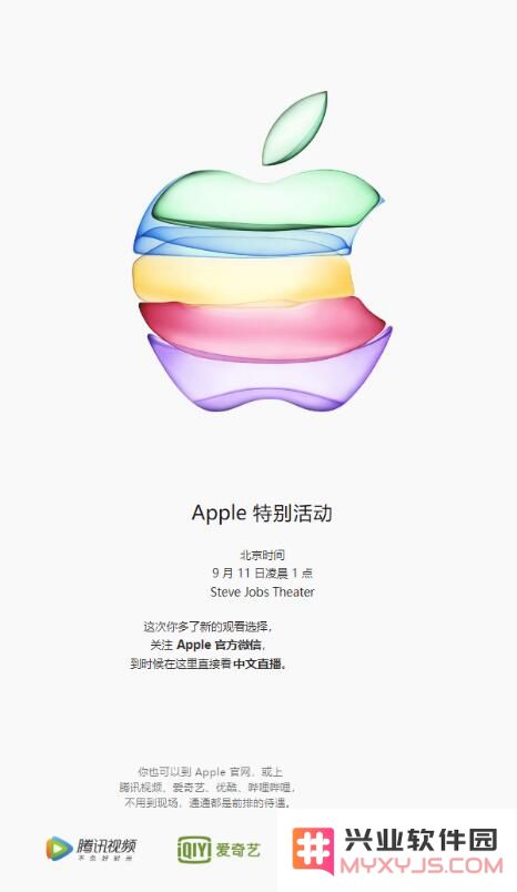 哪里可以看苹果 iPhone 11 发布会中文直播？