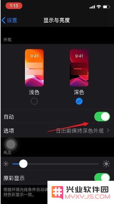 iOS 13深色模式浅色模式可以自动切换吗？