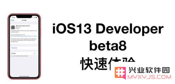我已升级iOS 13 Beta8，你随意！