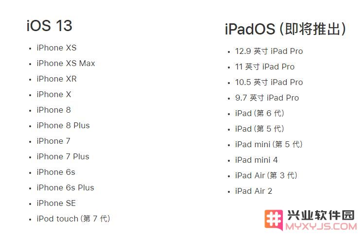 苹果在官网发布公告：为 iOS 13 和 iPadOS 做好准备