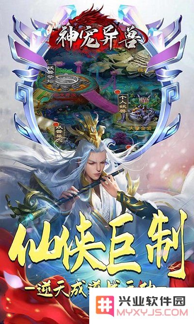 神宠异兽安卓版下载