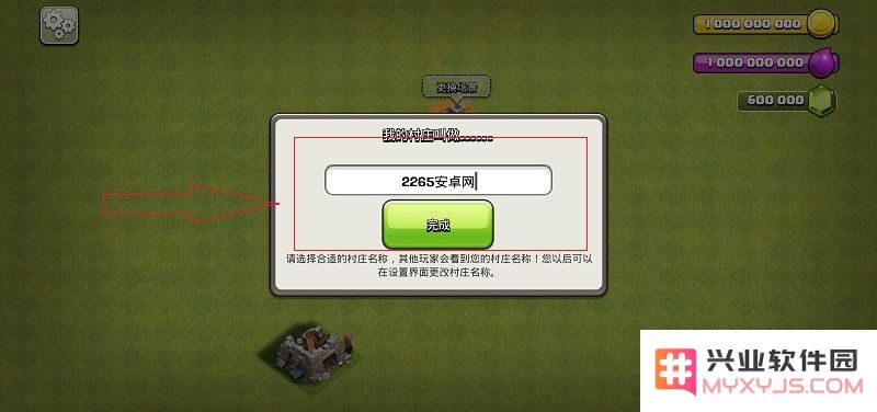 部落冲突破解教程