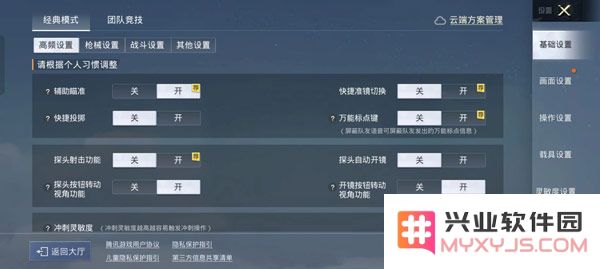 和平精英灵敏度设置说明