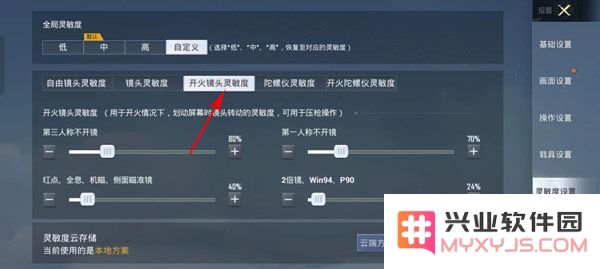 和平精英灵敏度设置说明