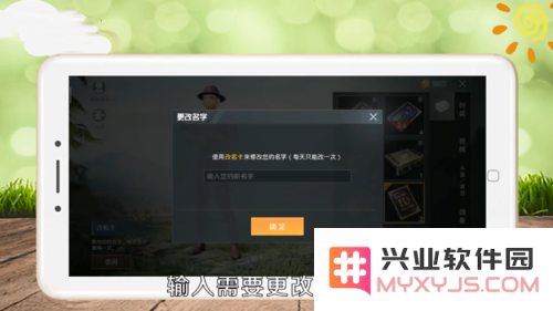 和平精英改名字说明