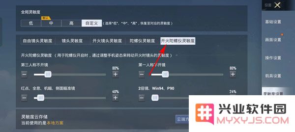 和平精英灵敏度设置说明