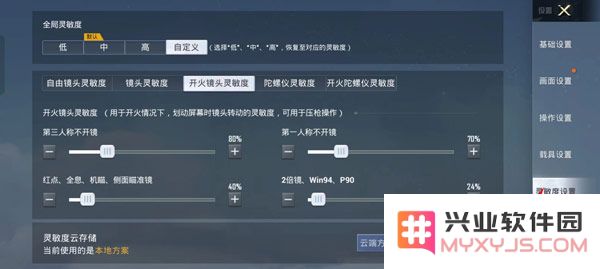 和平精英灵敏度设置说明