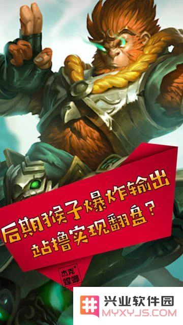 英雄联盟猴子如何翻盘