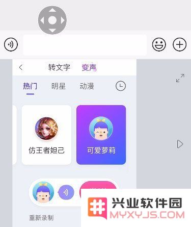 iPhone手机如何实现语音变声?