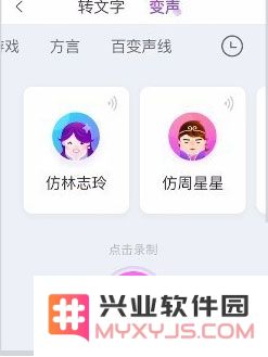 iPhone手机如何实现语音变声?