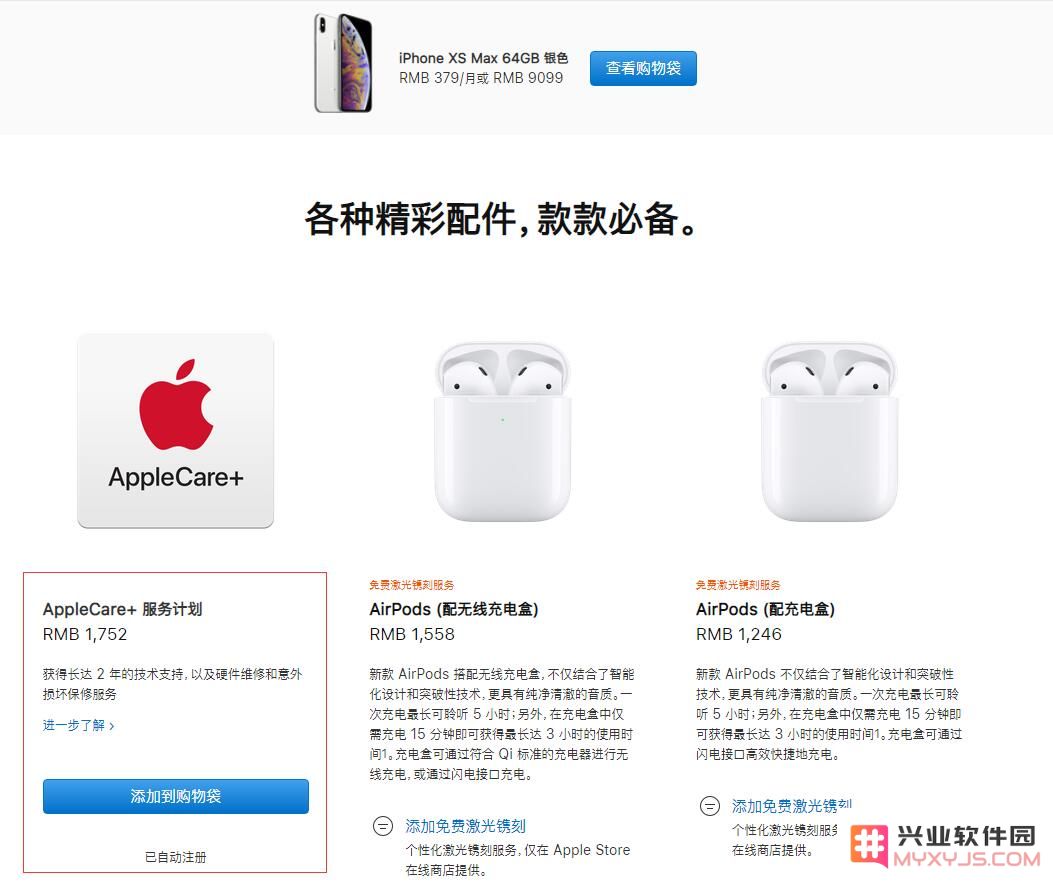 如何为 iPhone 购买 AppleCare+？