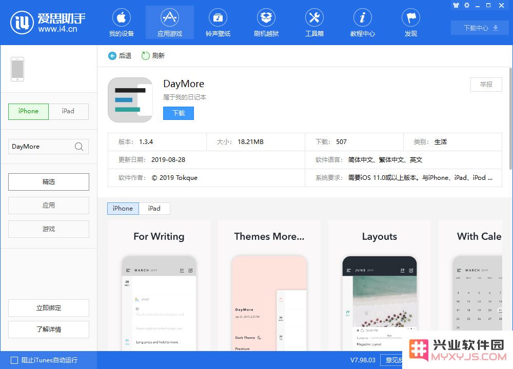 iOS 平台中有哪些应用适合首次使用手机记录日记的用户？