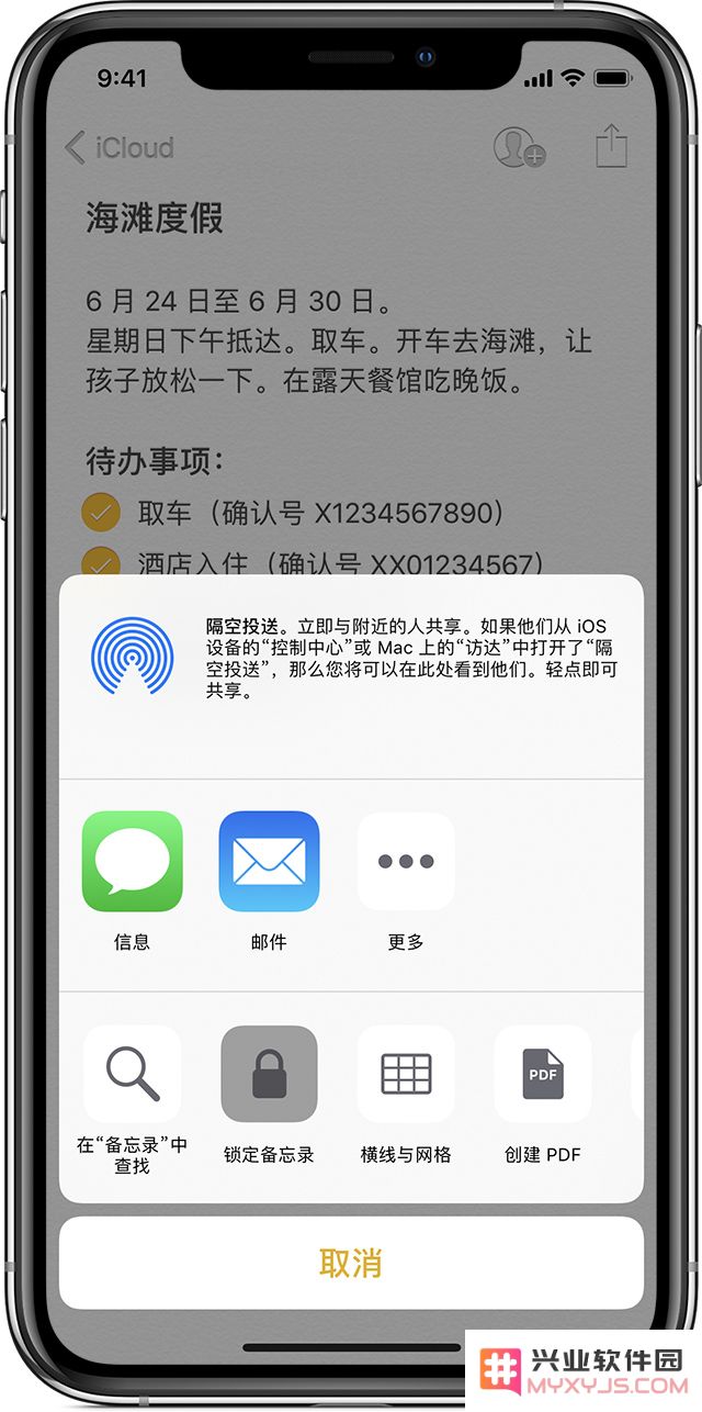 iPhone 锁定备忘录后忘记密码怎么办？