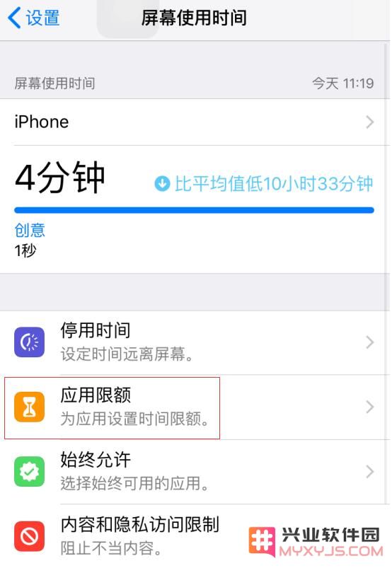 iPhone 如何利用“屏幕使用时间”功能给应用加密？