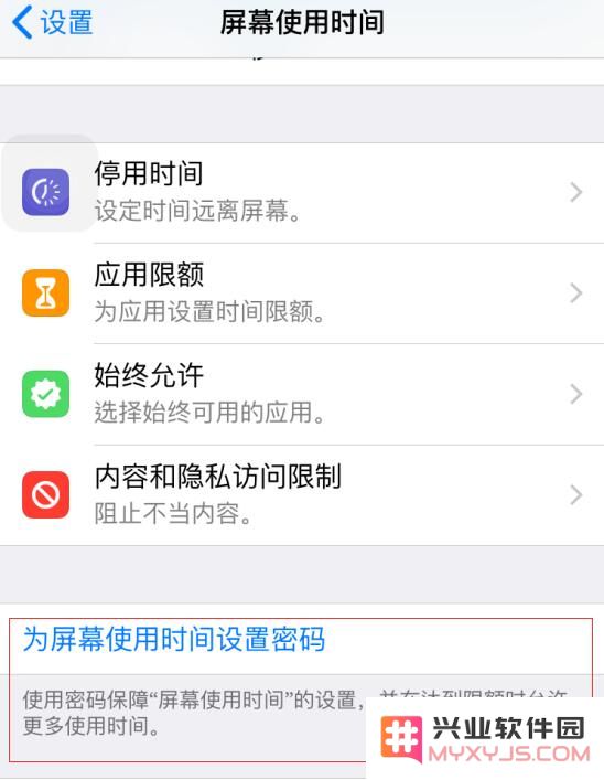 iPhone 如何利用“屏幕使用时间”功能给应用加密？