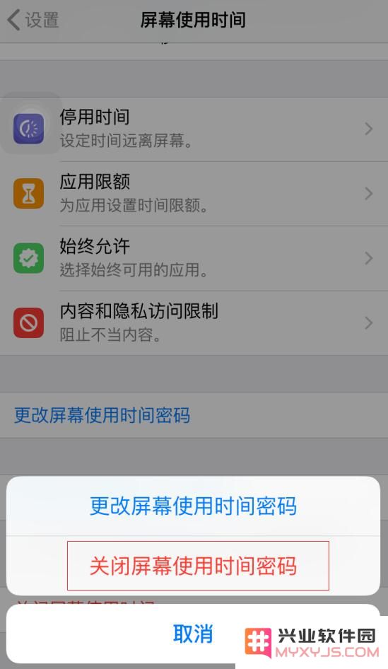 iPhone 如何利用“屏幕使用时间”功能给应用加密？
