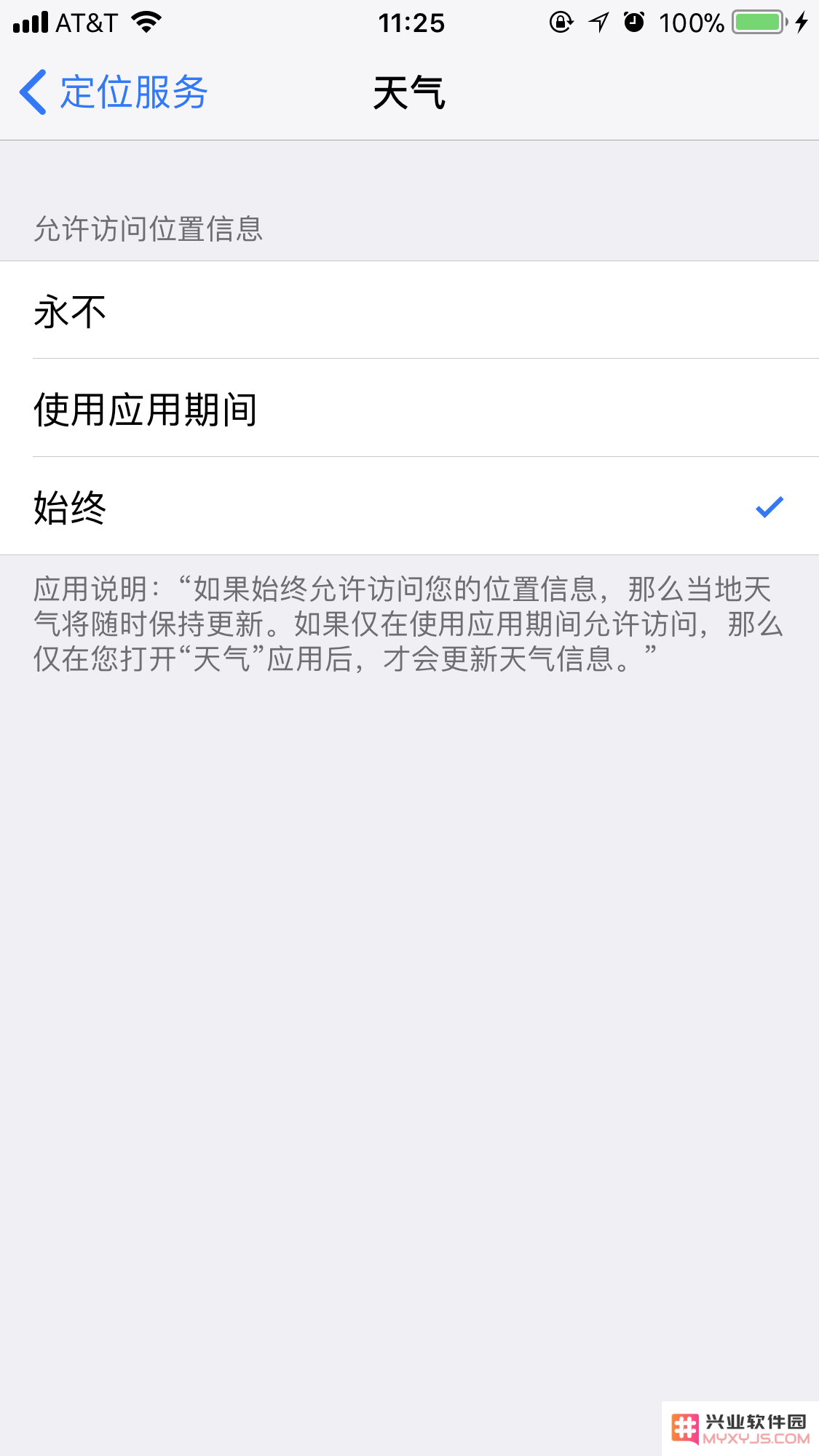 iPhone 贴心功能：早晨闹钟后自动显示天气