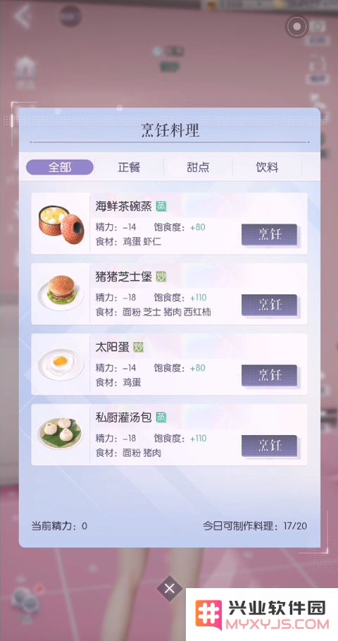 以闪亮之名手机版做饭教程