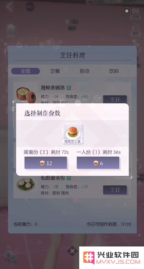以闪亮之名手机版做饭教程