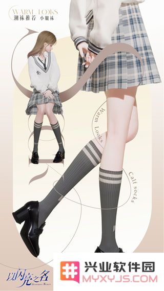 以闪亮之名手机版穿装搭配介绍