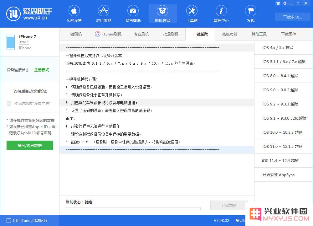 iPhone 越狱后可以保资料升级吗？
