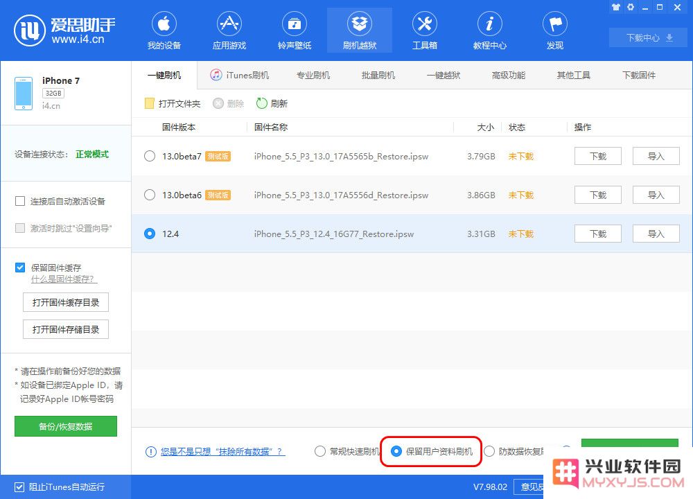 iPhone 越狱后可以保资料升级吗？