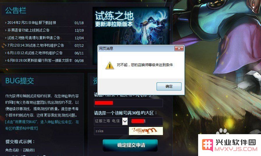 英雄联盟体验服维护今日