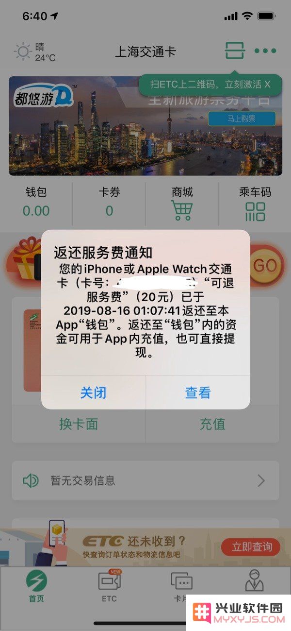 iPhone 交通卡如何申请退还服务费？
