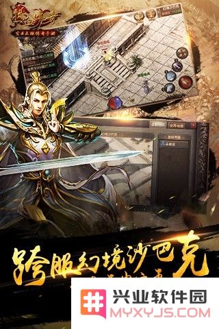 热血传奇手游客户端下载