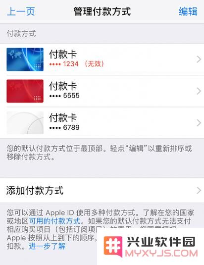 iPhone 显示“付款方式被拒”怎么解决？