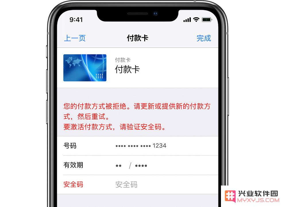 iPhone 显示“付款方式被拒”怎么解决？