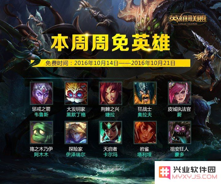 英雄联盟固定周免英雄