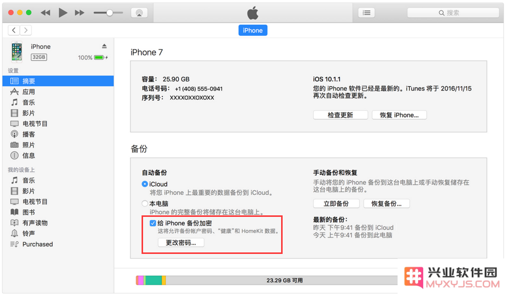忘记了 iTunes 加密备份的密码怎么办？