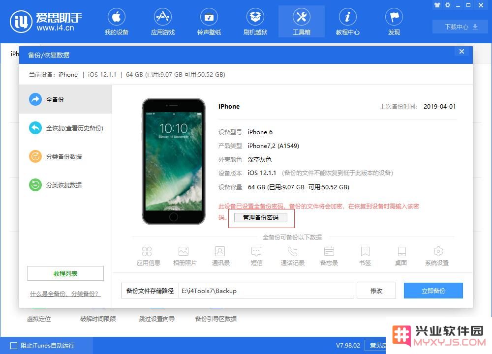 忘记了 iTunes 加密备份的密码怎么办？
