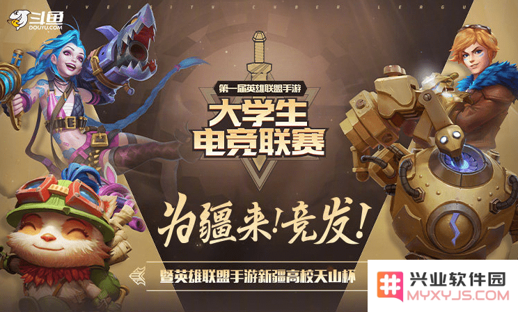 英雄联盟手游高校联赛排名