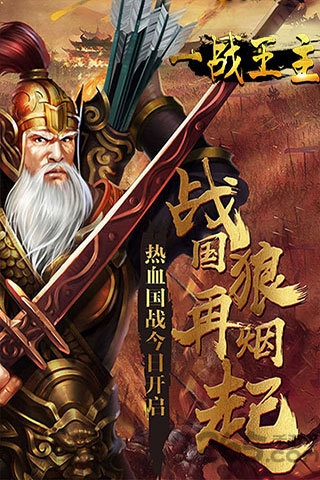 一战王主手游 v1.4.8 安卓版 2
