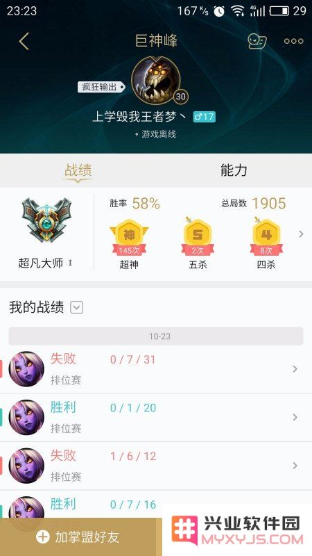 英雄联盟大师截图2022