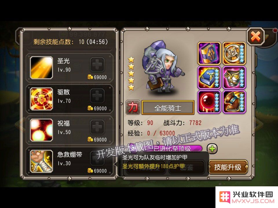 全能骑士新技能-急救绷带