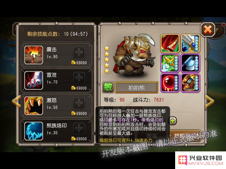 拍拍熊新技能-熊族烙印