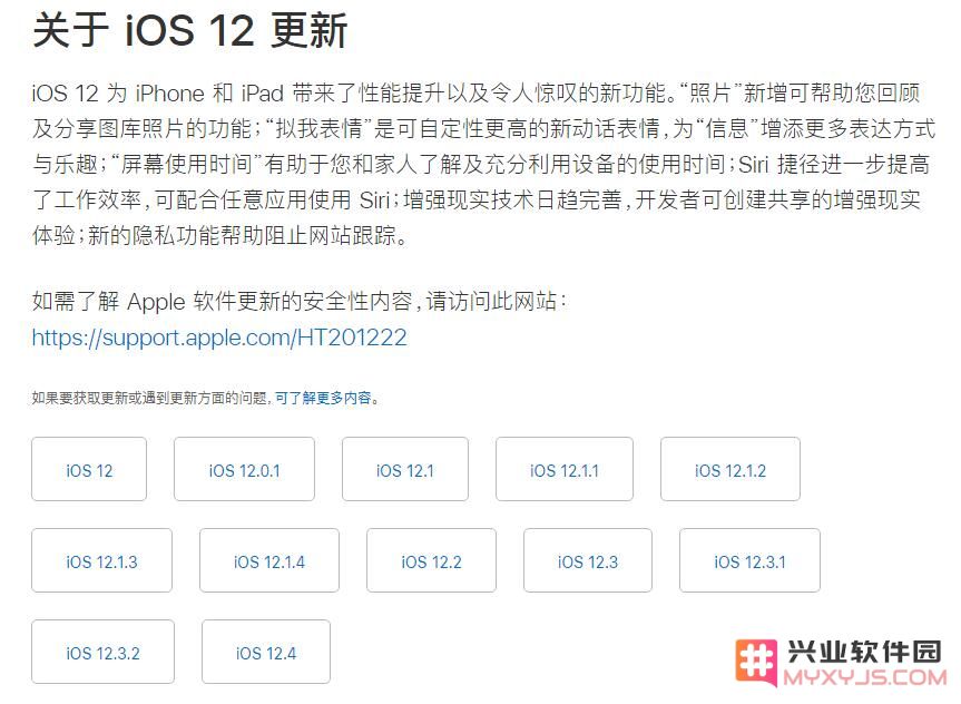 更新 iOS 系统需要注意什么，如何了解每个版本的更新内容？