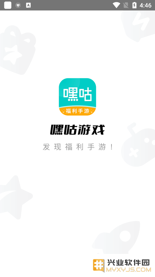 嘿咕游戏盒子下载