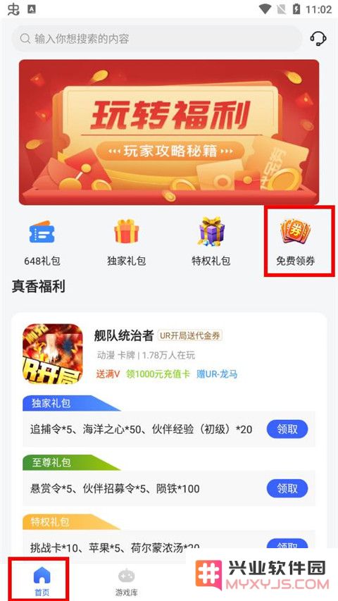 嘿咕游戏app使用教程