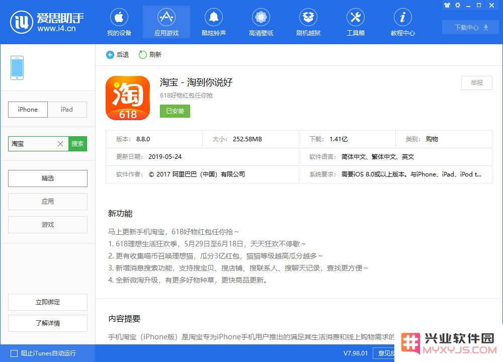 iPhone 上的「淘宝人生成就」如何查询？如何快速查看淘宝消费总额？