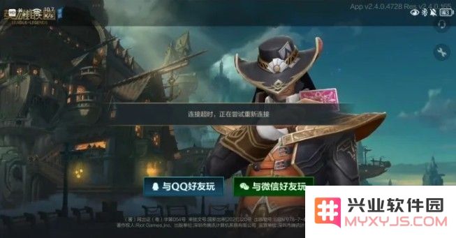 英雄联盟手游内测版链接超时