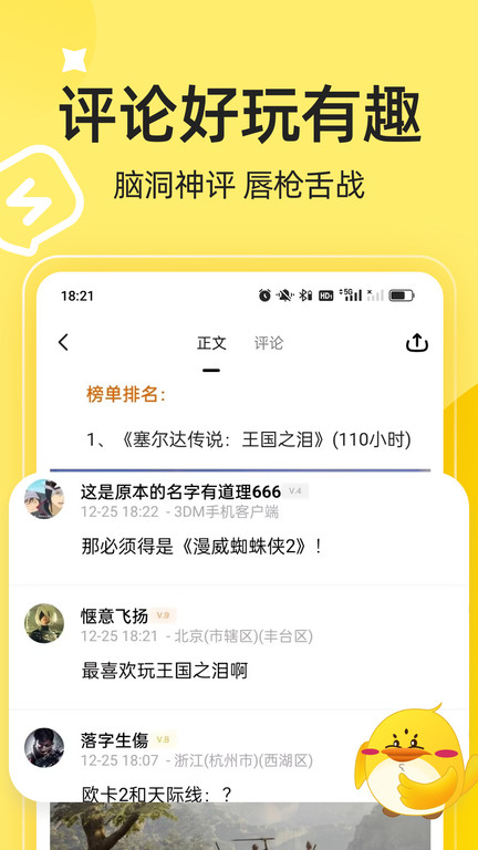 3dm game app v3.4.5 安卓最新版 3