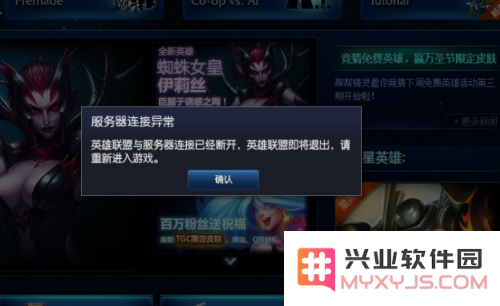 英雄联盟手游连接异常