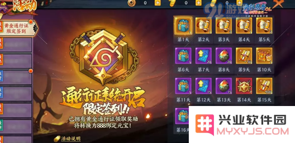火影忍者ol手游黄金通行证怎么获得 黄金通行证获取攻略